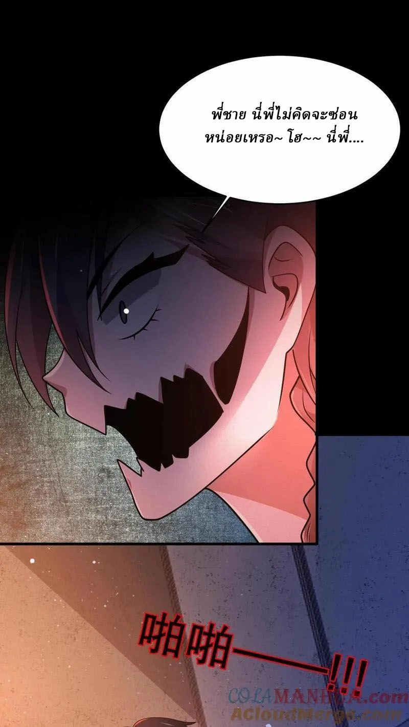 SSS-rank Invincible War God ตอนที่ 67 หน้า 5