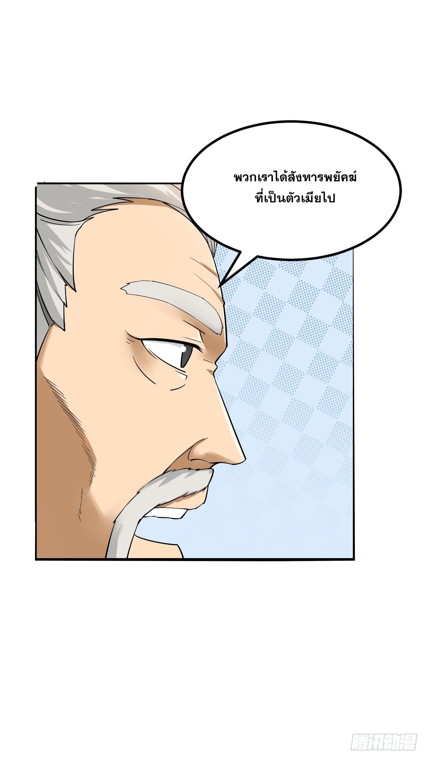 ข้าใช้คัมภีร์ยามว่างบรรลุปราช์ญ (ทันจีน) ตอนที่ 6 หน้า 34