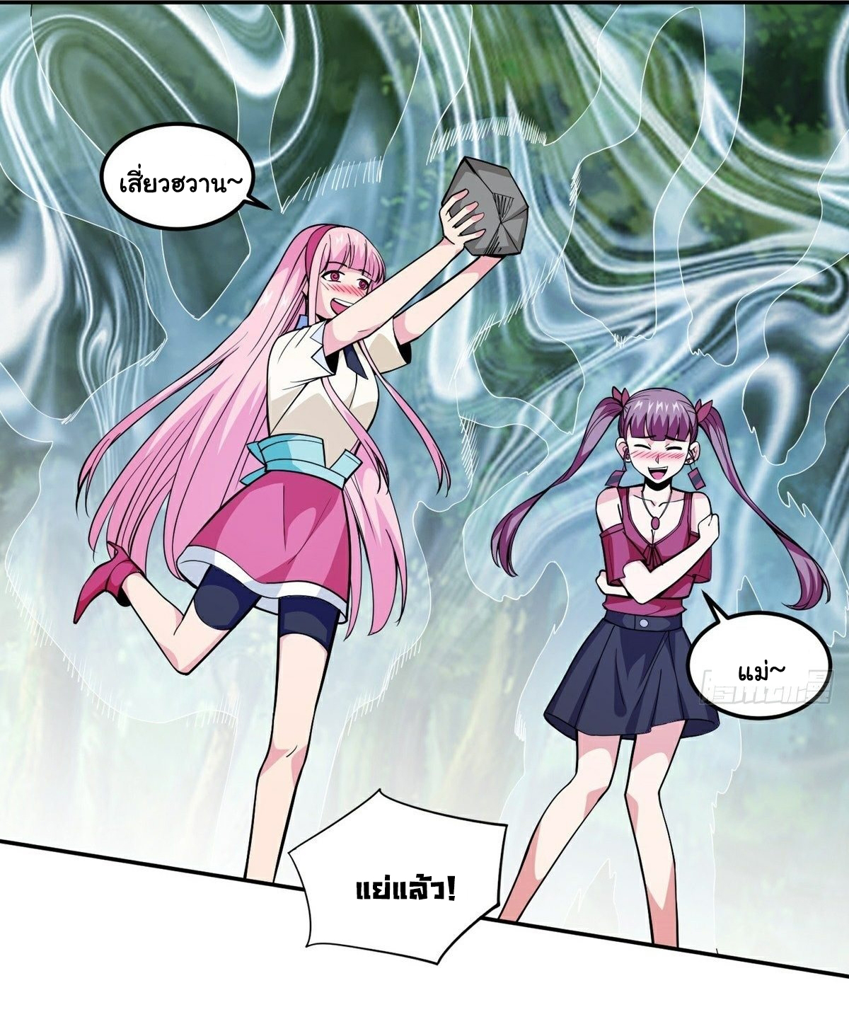 Wake up, master ท่านเจ้าสำนักหวนคืน ตอนที่ 14 หน้า 13