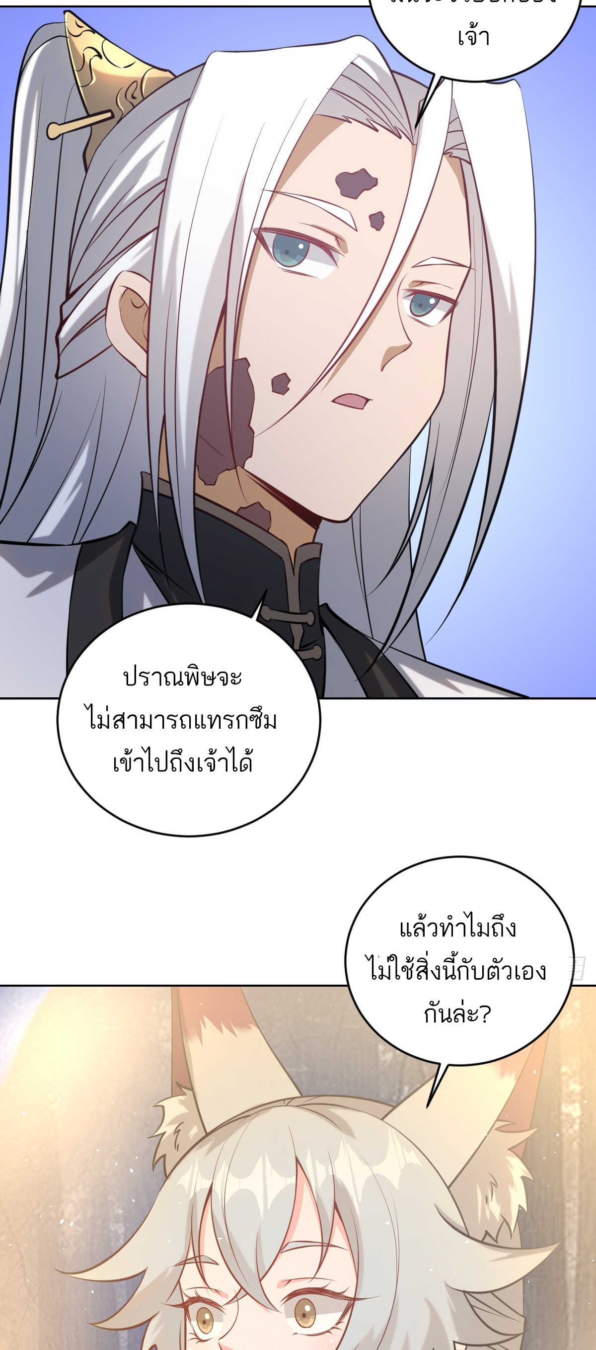 เอกาบุรุษเซียน : ผู้บ่มเพาะเซียนคนเดียวแห่งโลกเวทมนตร์ ตอนที่ 12 หน้า 6