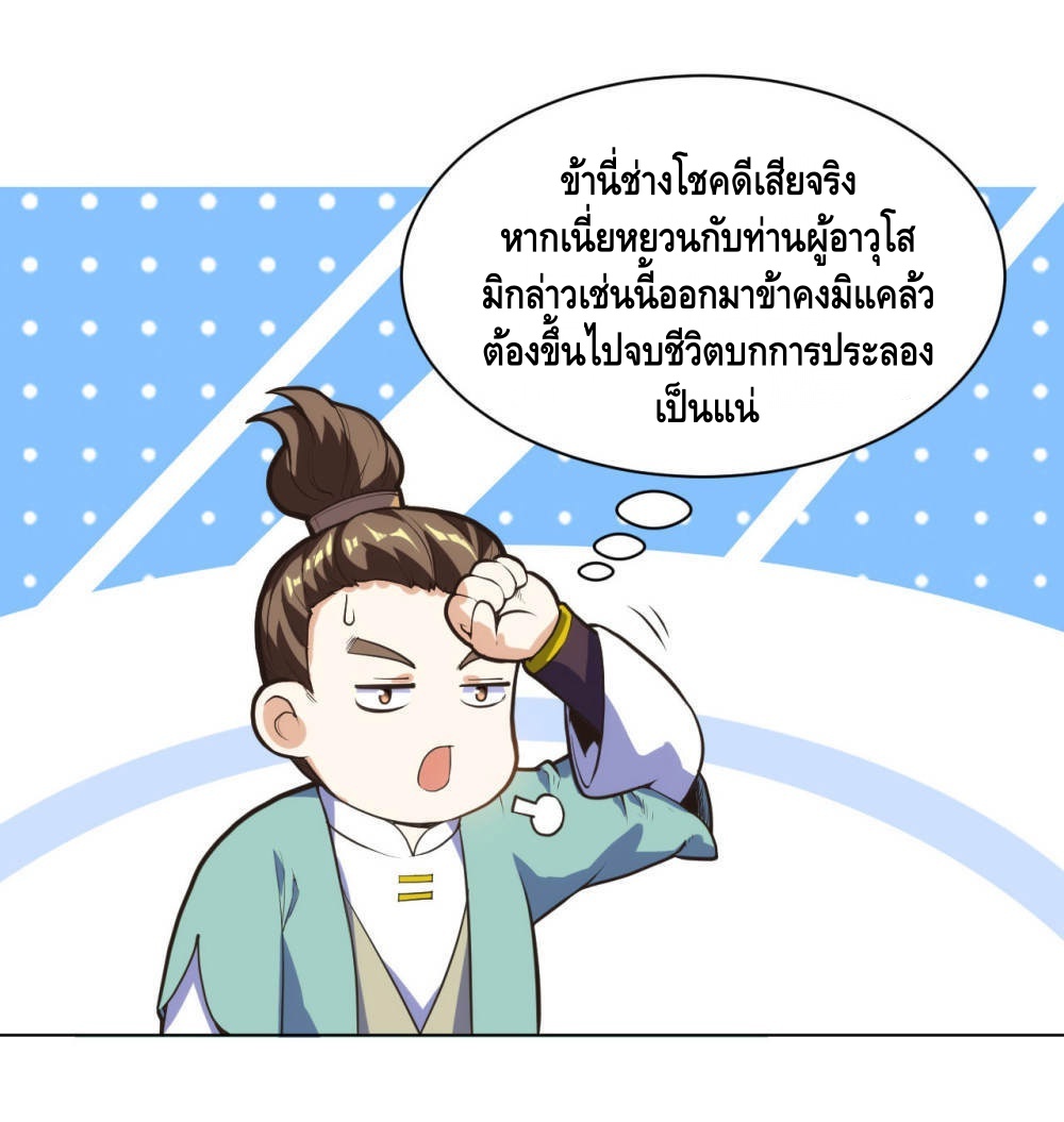 Martial Emperor ตอนที่ 20 หน้า 7