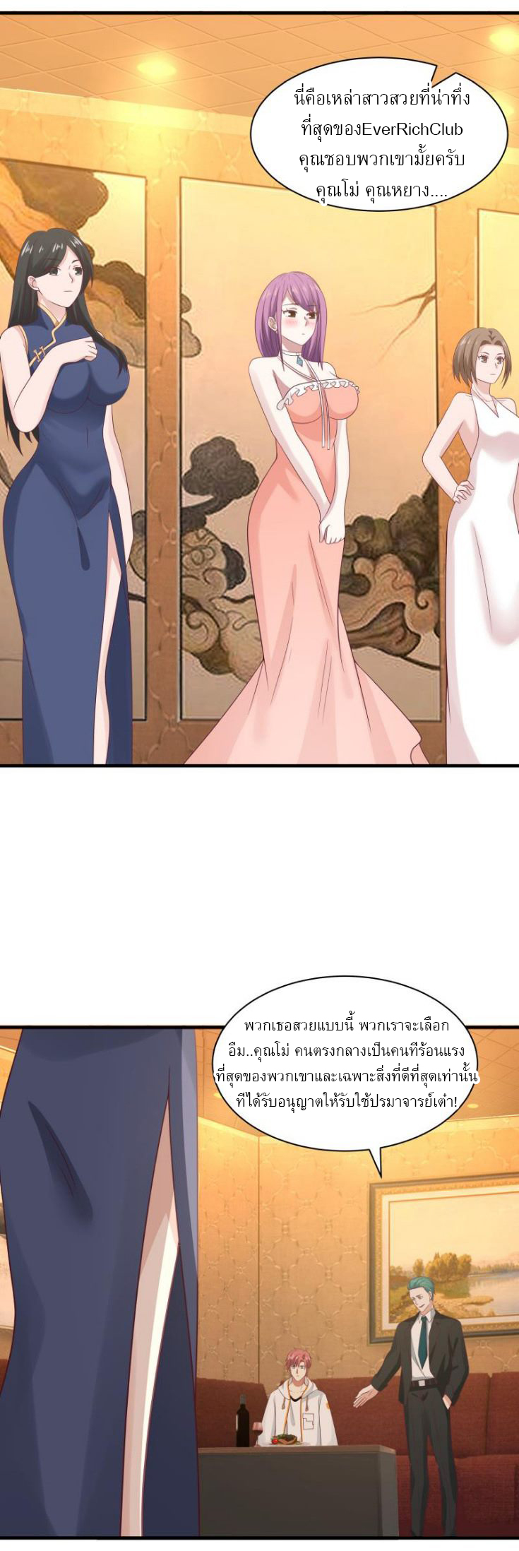 I have dragon in my body ตอนที่ 88 หน้า 8