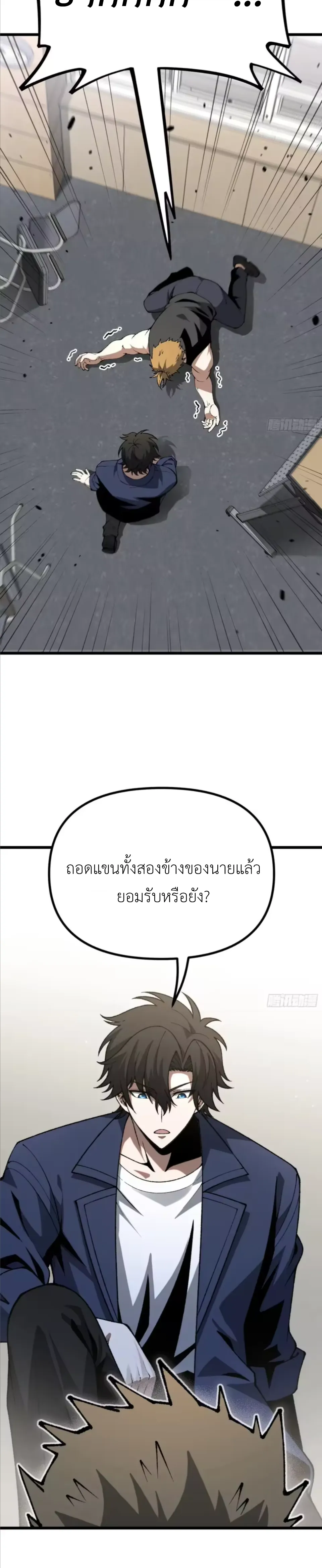 ปรมาจารย์เทพสะท้านมหานคร ตอนที่ 4 หน้า 34