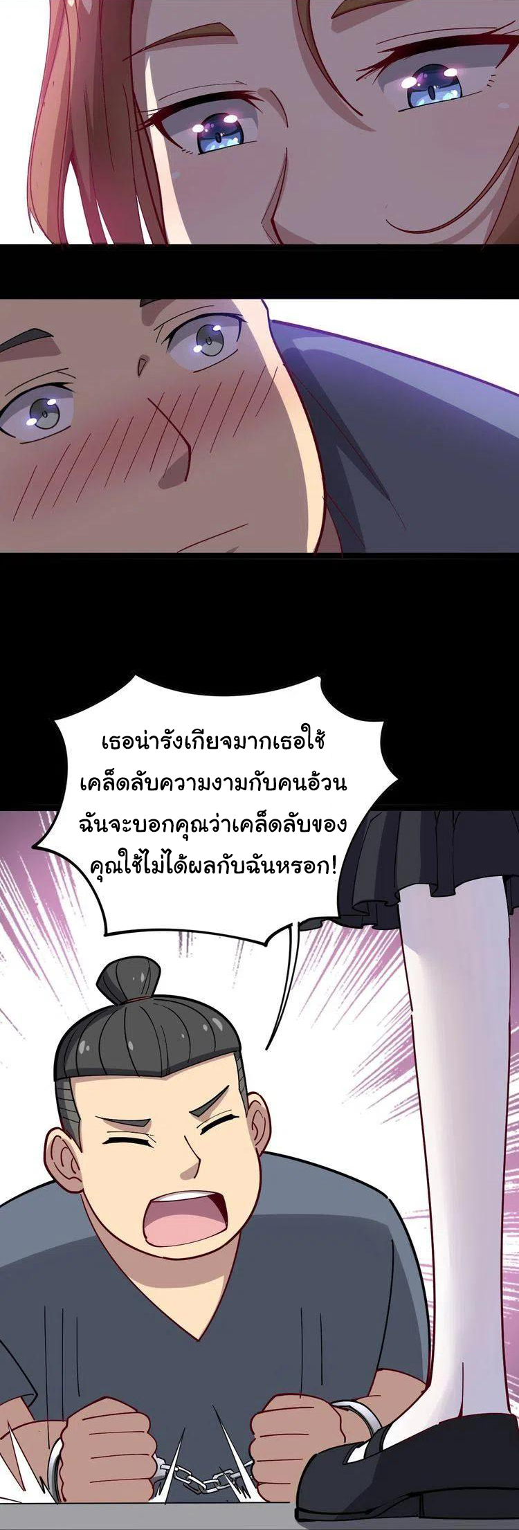 Bad Hand Witch Doctor สุดยอดพ่อมดหมอผี ตอนที่ 14 หน้า 20