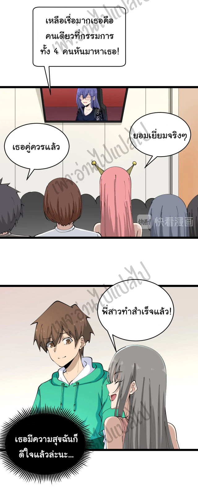 Sanjie Taobao Store ระบบร้านค้าเทพเจ้า ตอนที่ 106 หน้า 24