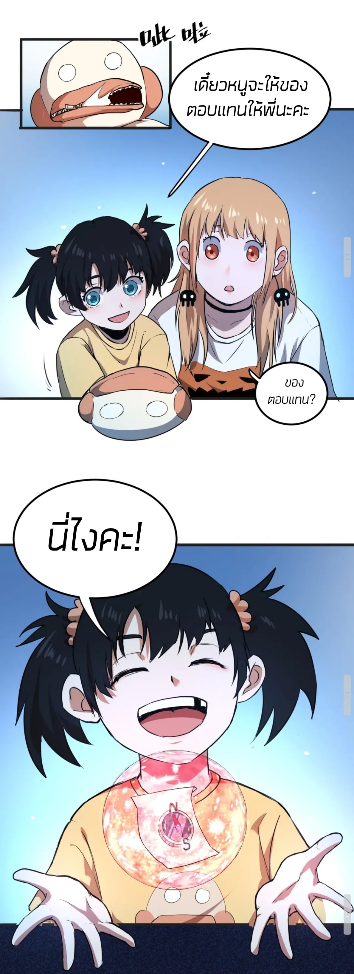 ราชาบัค ตอนที่ 2 หน้า 53