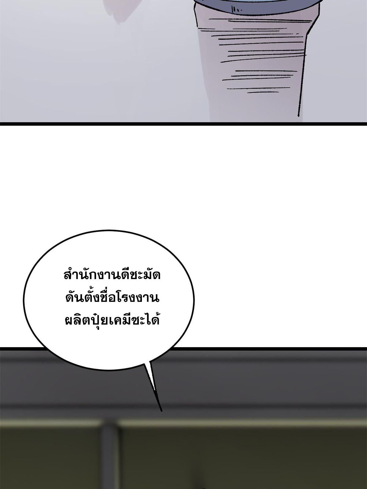 ผู้เล่นสุดโฉด ตอนที่ 38 หน้า 19