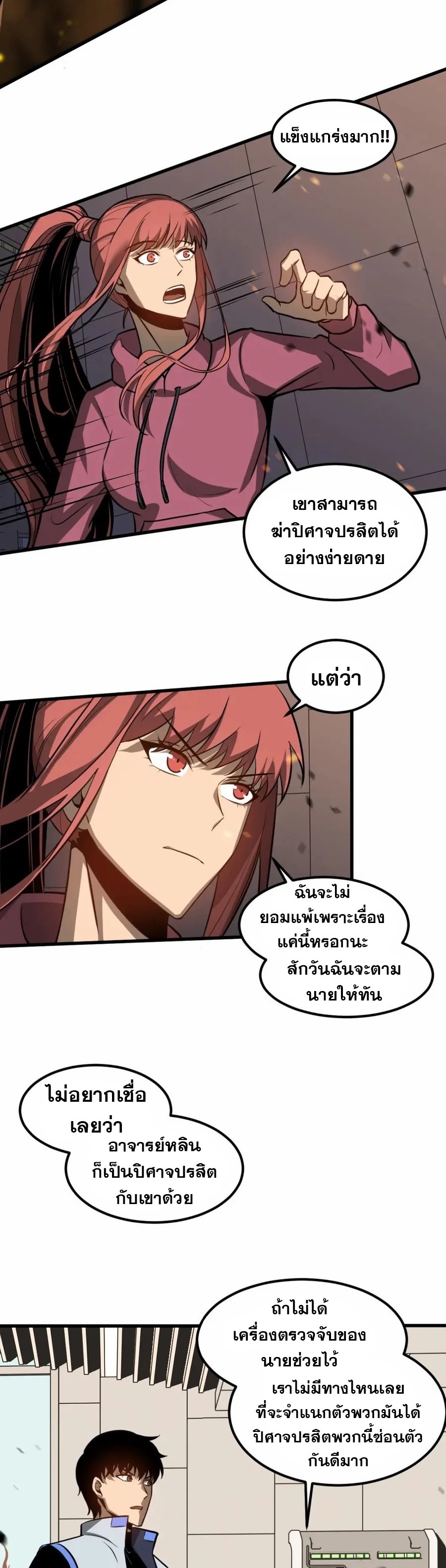 Super Evolution ตอนที่ 120 หน้า 22