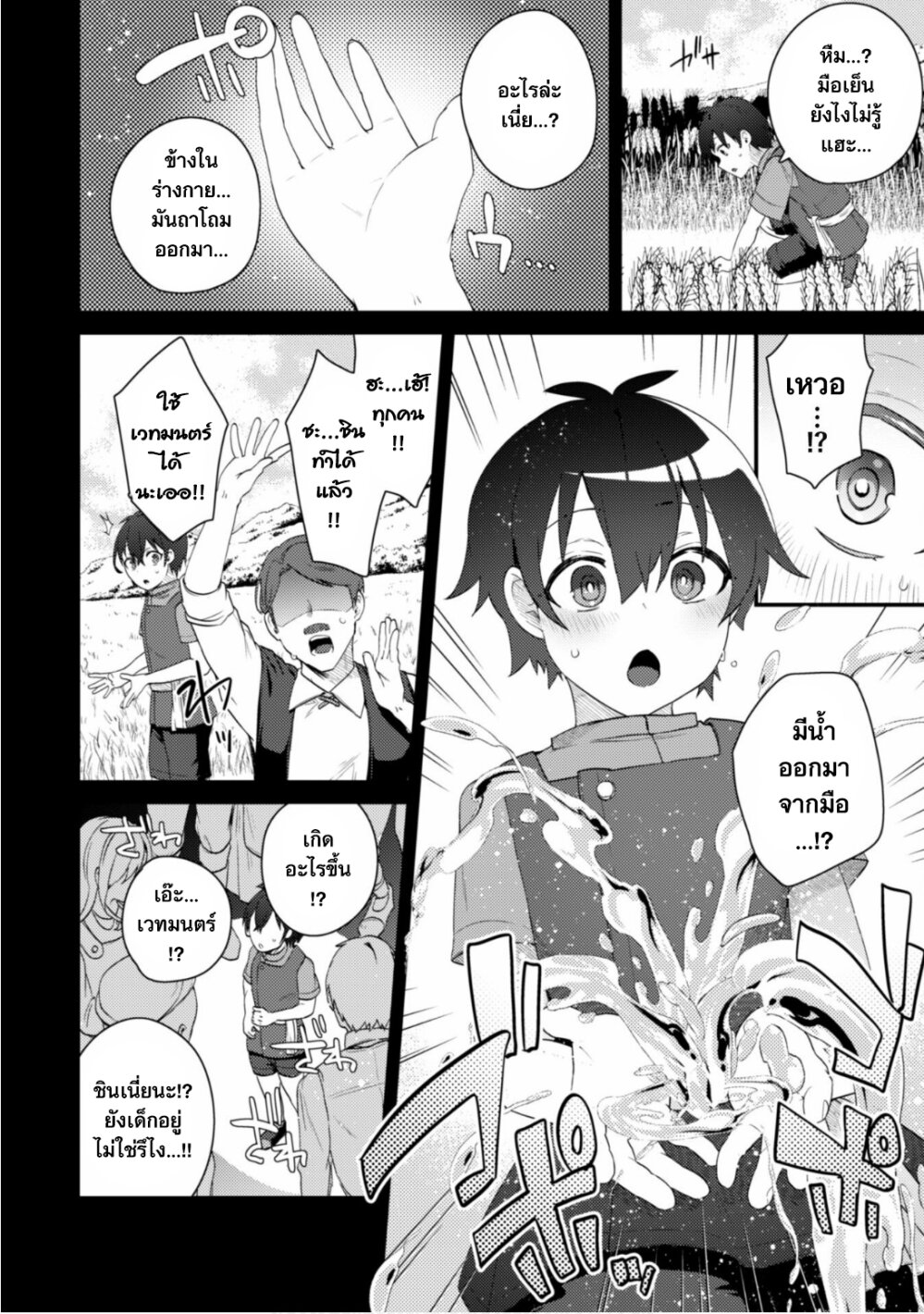 โดนพวกนมสะบิ้มไล่ออกจากตี้ถึงจะง้อให้กลับมา แต่ก็สายไป... กลับแล้วคร้าบบบ! ตอนที่ 1 หน้า 18