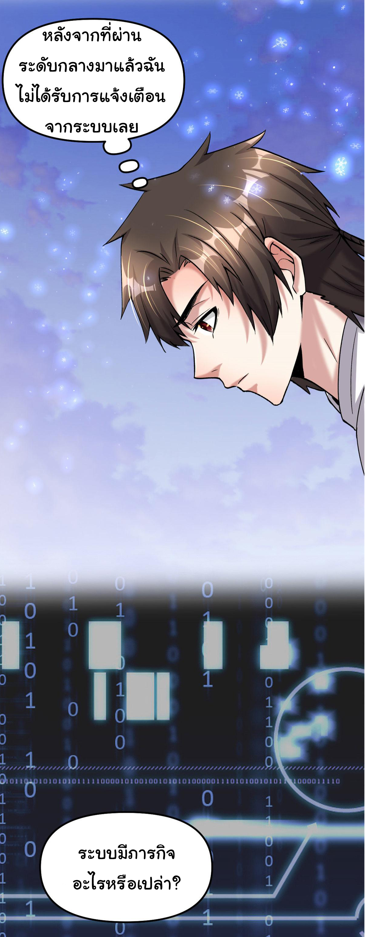 I might be a fake fairy ตอนที่ 268 หน้า 5