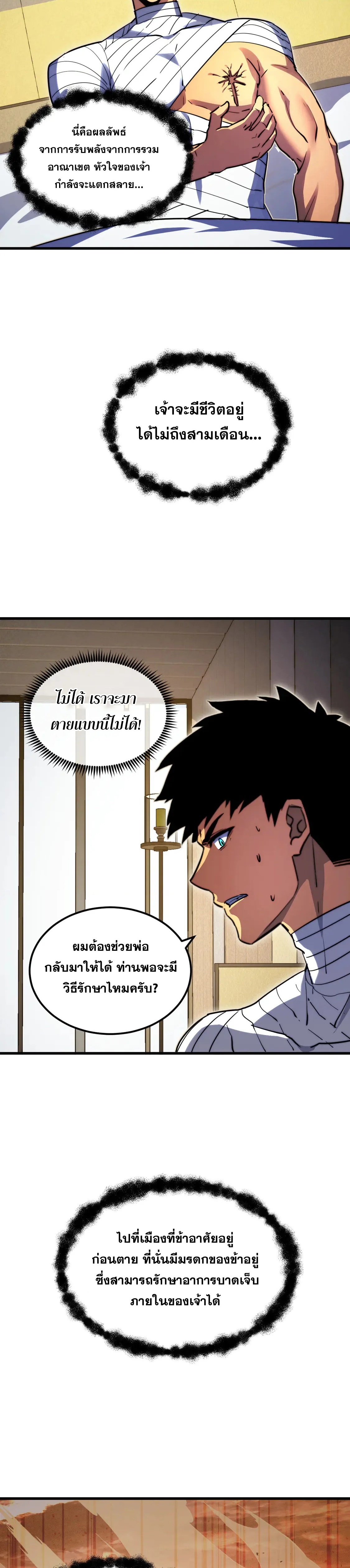 Rise From The Rubble |  เศษซากวันสิ้นโลก ตอนที่ 268 หน้า 7