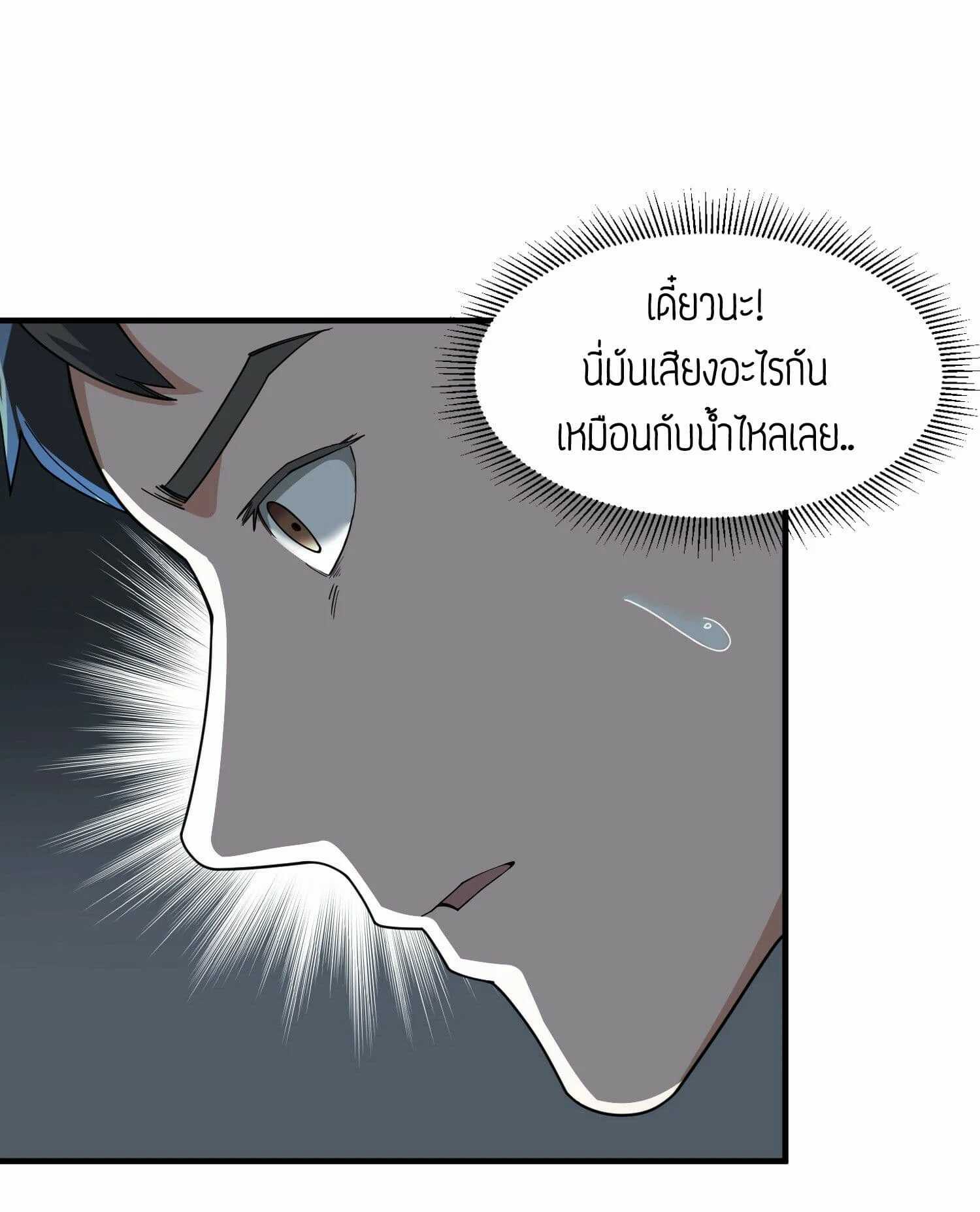 Super Warrior in Another World ทหารเซียนไปหาเมียที่ต่างโลก (กำลังแปลอยู่) ตอนที่ 44 หน้า 4