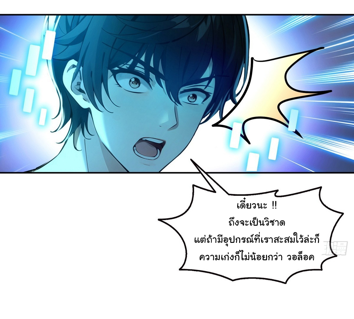 ย้อนเวลากลับมาเป็นจอมเวทย์แห่งความตาย ตอนที่ 1 หน้า 41