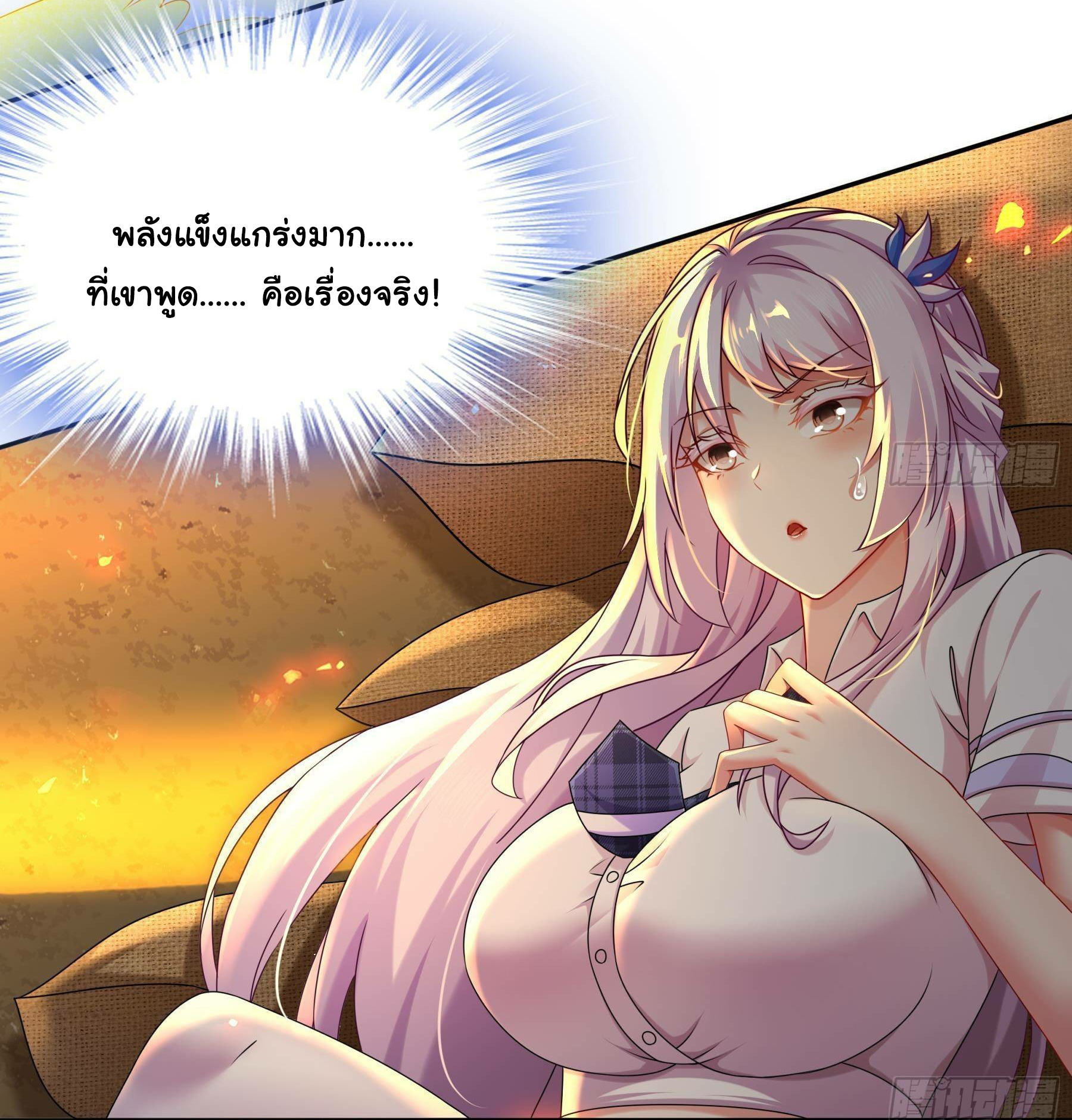 ปกป้องสำนักหญิงล้วนด้วยระบบเช็คอินสุดเทพ (ชนจีน) ตอนที่ 19 หน้า 25