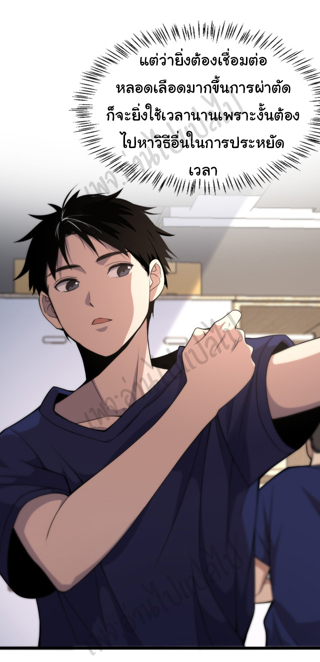สุดยอดระบบของหมอหลิงหรัน ตอนที่ 71 หน้า 14