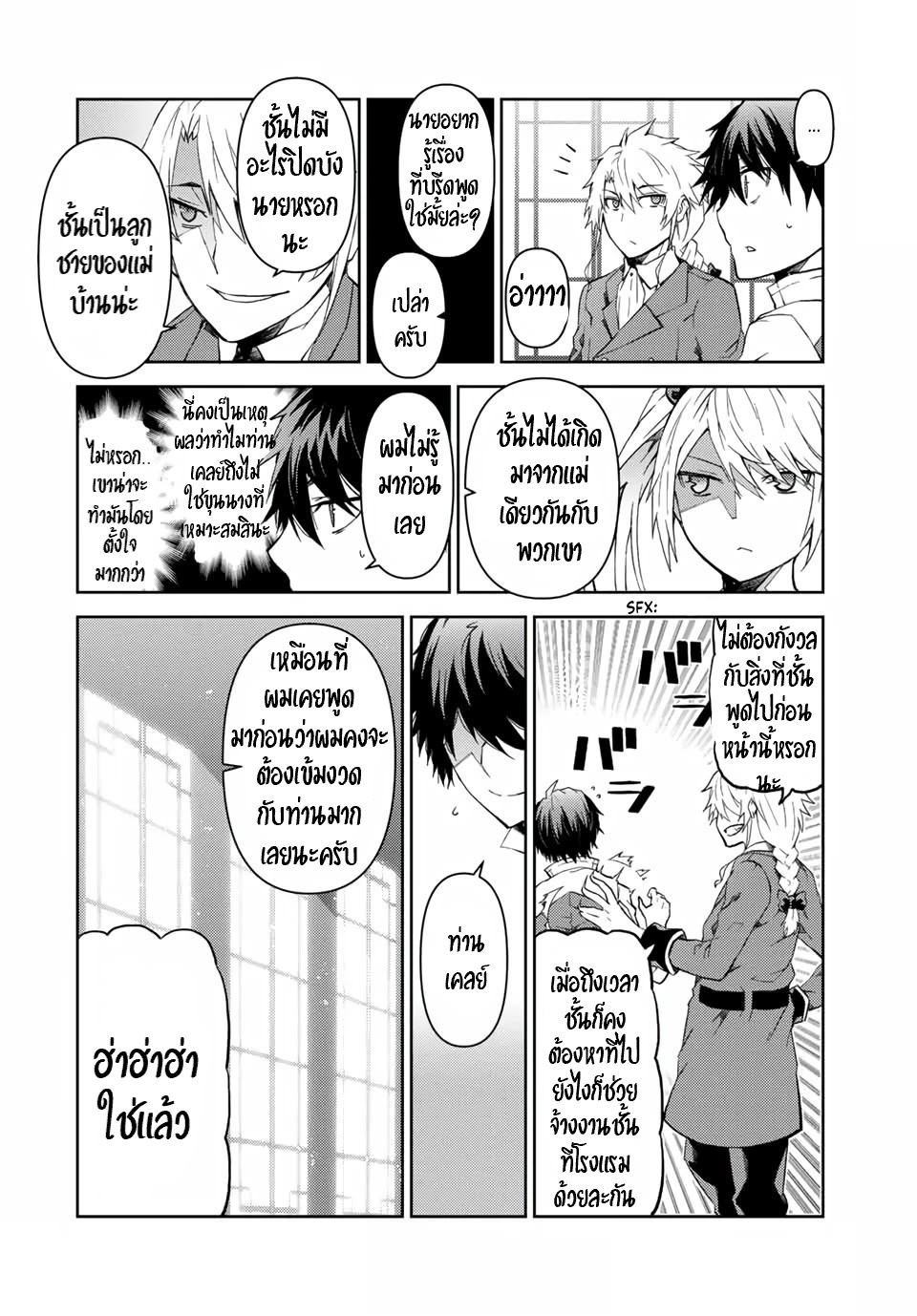 FUGUUSHOKU “KAJISHI” DAKEDO SAIKYOU DESU อาชีพสุดอ่อน(ช่างตีเหล็ก)แต่โคตรโกง ตอนที่ 19 หน้า 7
