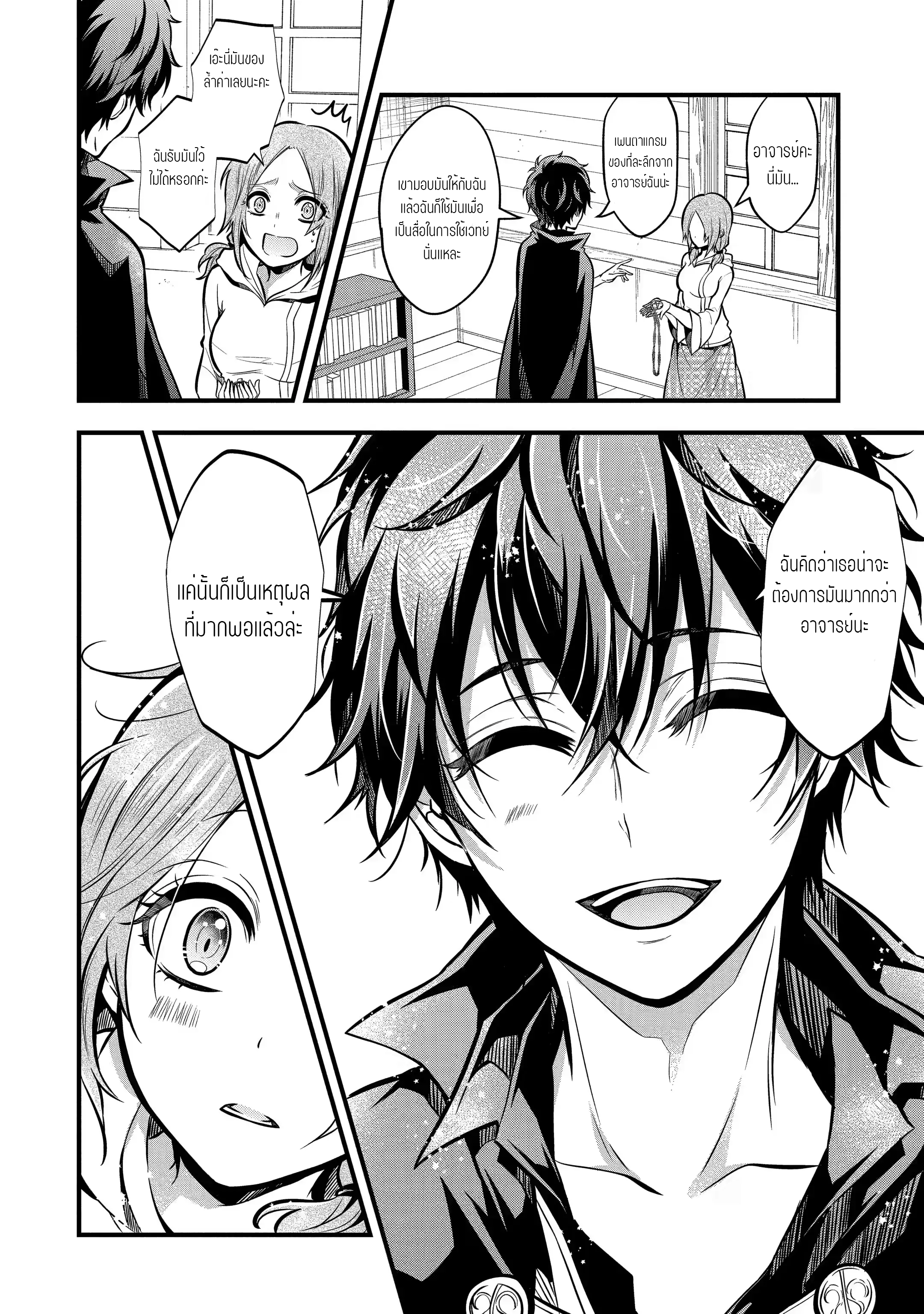 อาจารย์สุดแกร่งผู้อยู่ในสถาบันหญิงล้วน ตอนที่ 18 หน้า 18