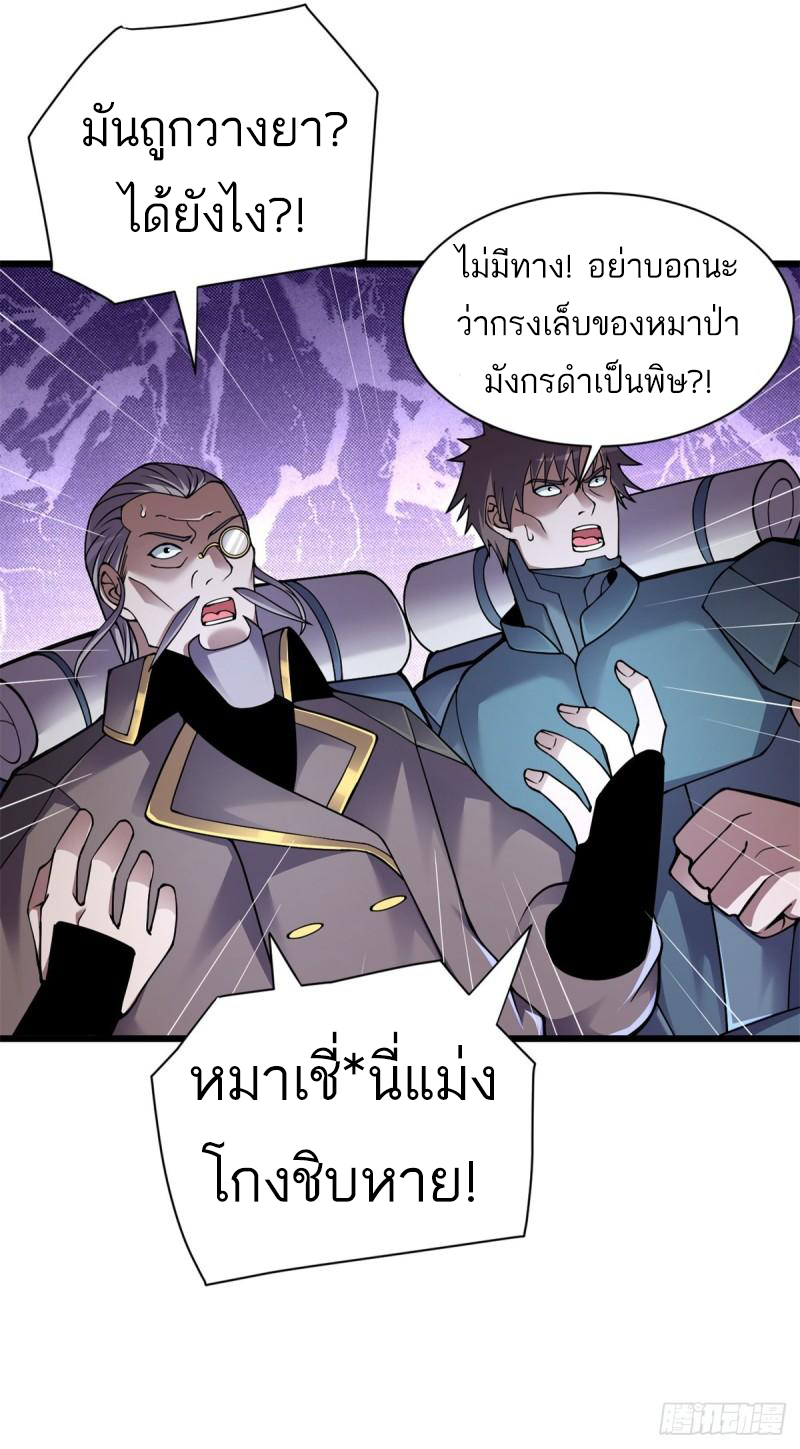 โคตรเทพร้านสัตว์อสูร ตอนที่ 53 หน้า 41