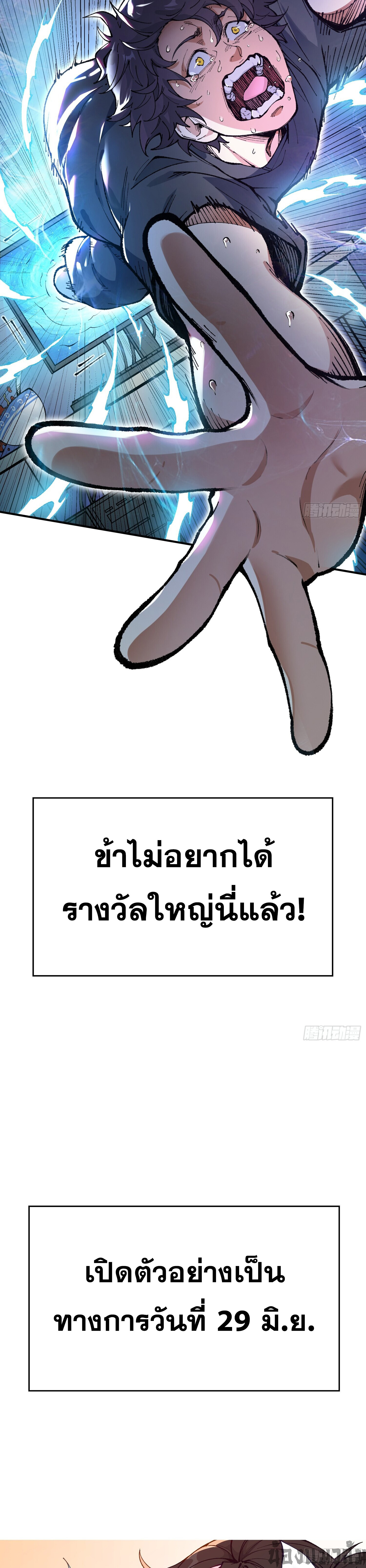 เทพนักเล่นเกมแบบฉันต้องมาติดอยู่ในโลกเกมเซียนหายนะ ตอนที่ 1 หน้า 11