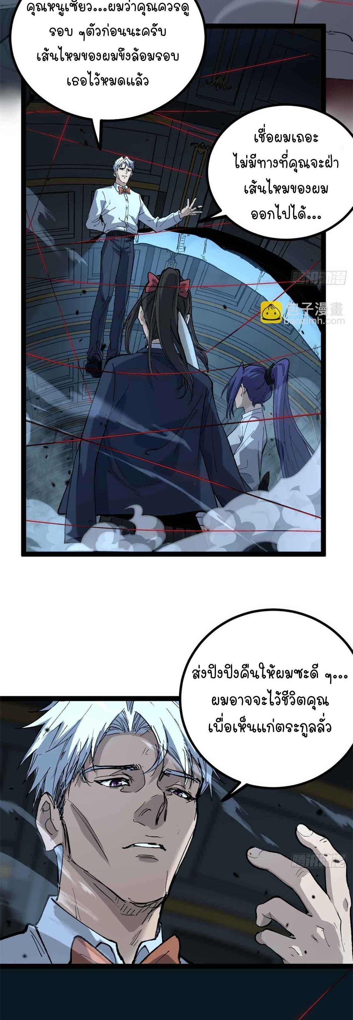Gatekeeper of the Boundless World | ผู้พิทักษ์ประตูแห่งดินแดนไร้ขอบเขต ตอนที่ 32 หน้า 16
