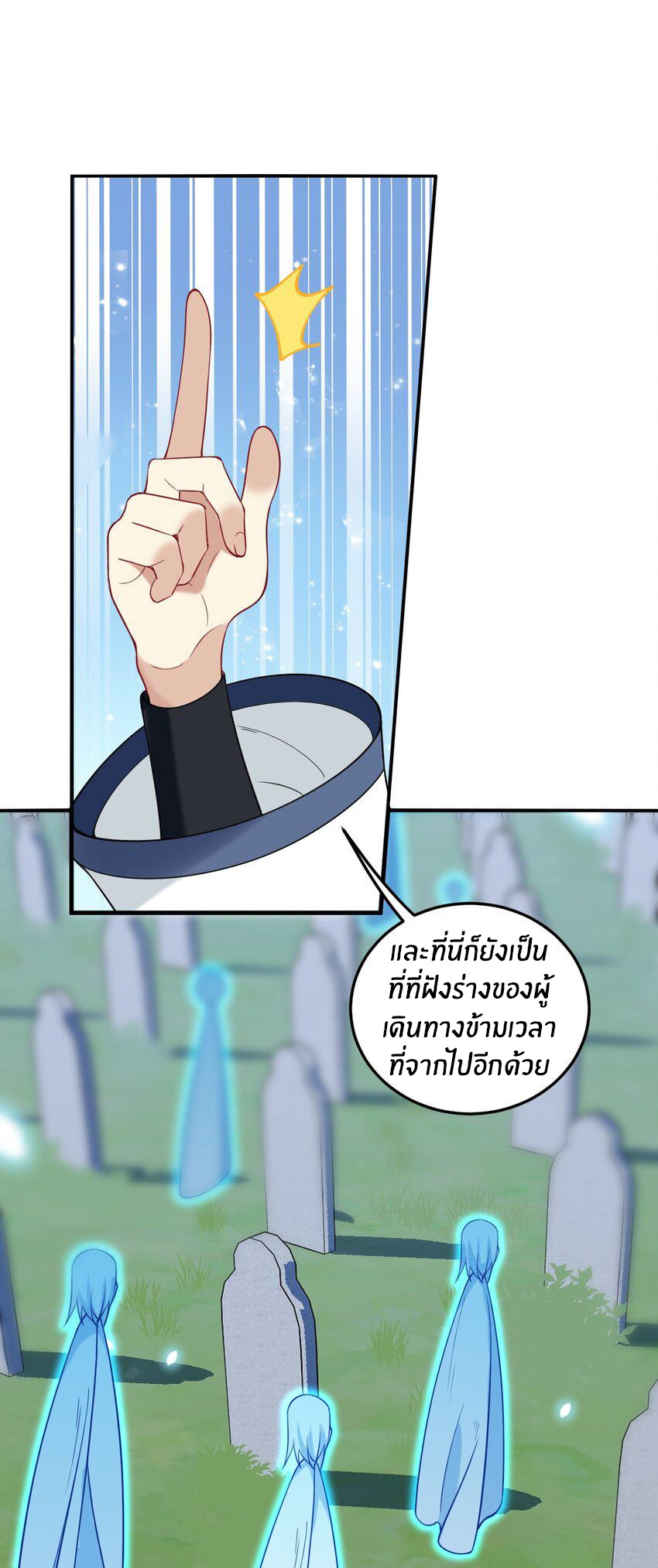Immortal Me And Eldritch Wife ตอนที่ 53 หน้า 12