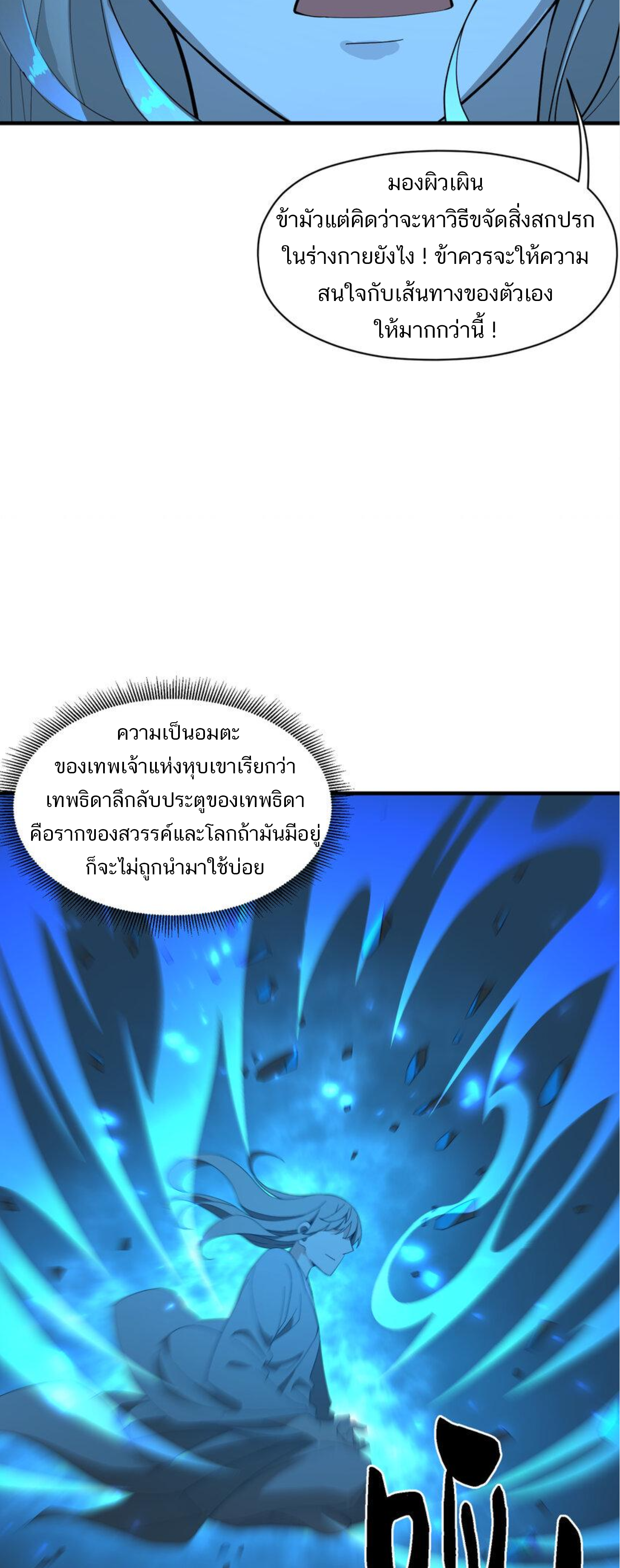 เมื่อข้าลงจากเขาแล้ว ข้าจะไร้ผู้ต่อกร !? (ฝึกเสร็จ Lv.Max) ตอนที่ 11 หน้า 29