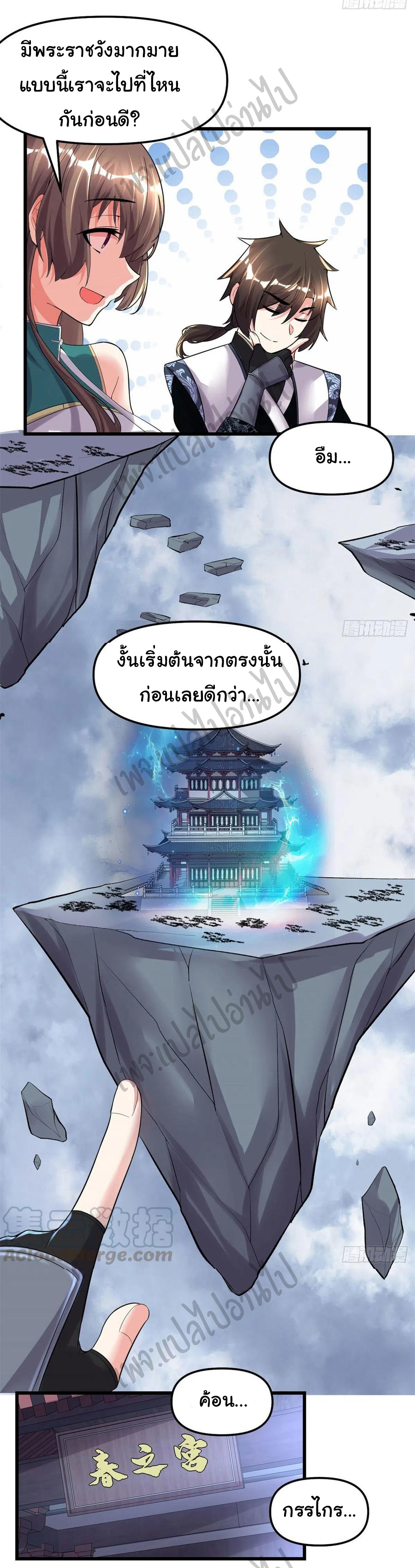 I might be a fake fairy ตอนที่ 153 หน้า 11