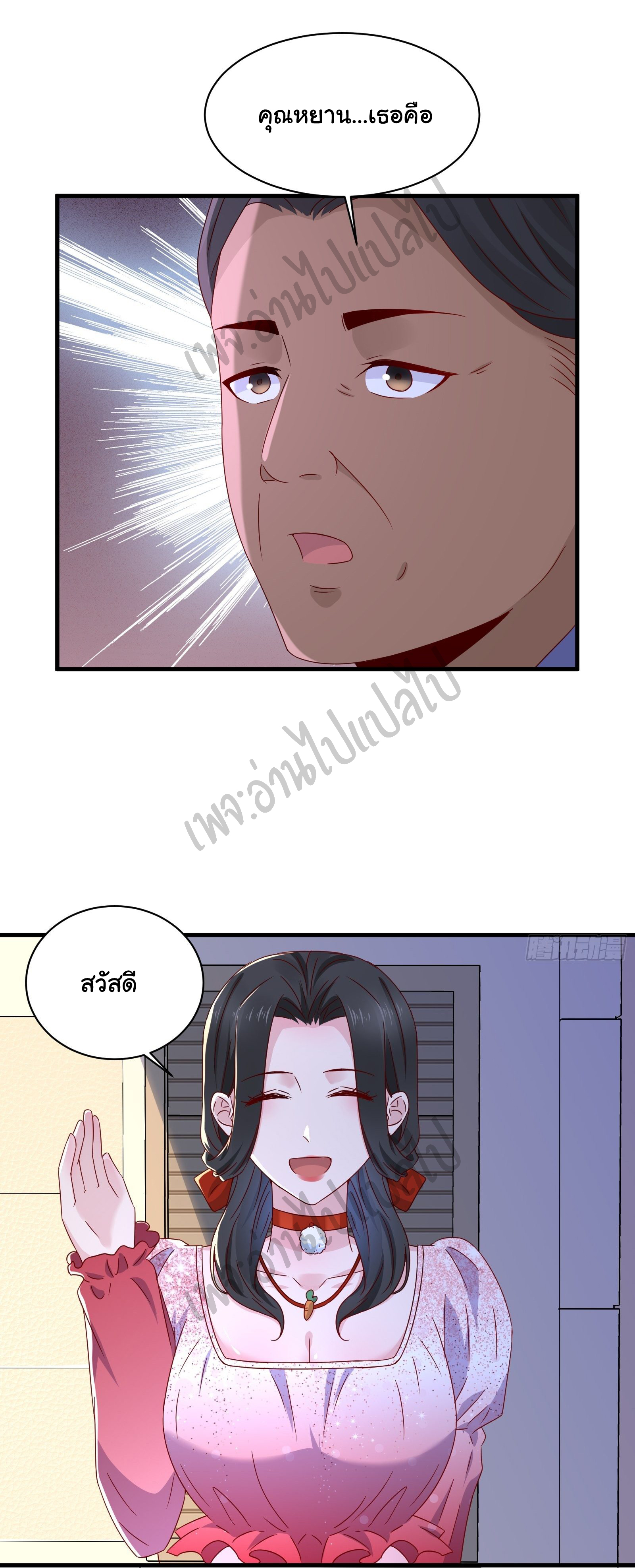 Best system Investors in the city ตอนที่ 31 หน้า 2