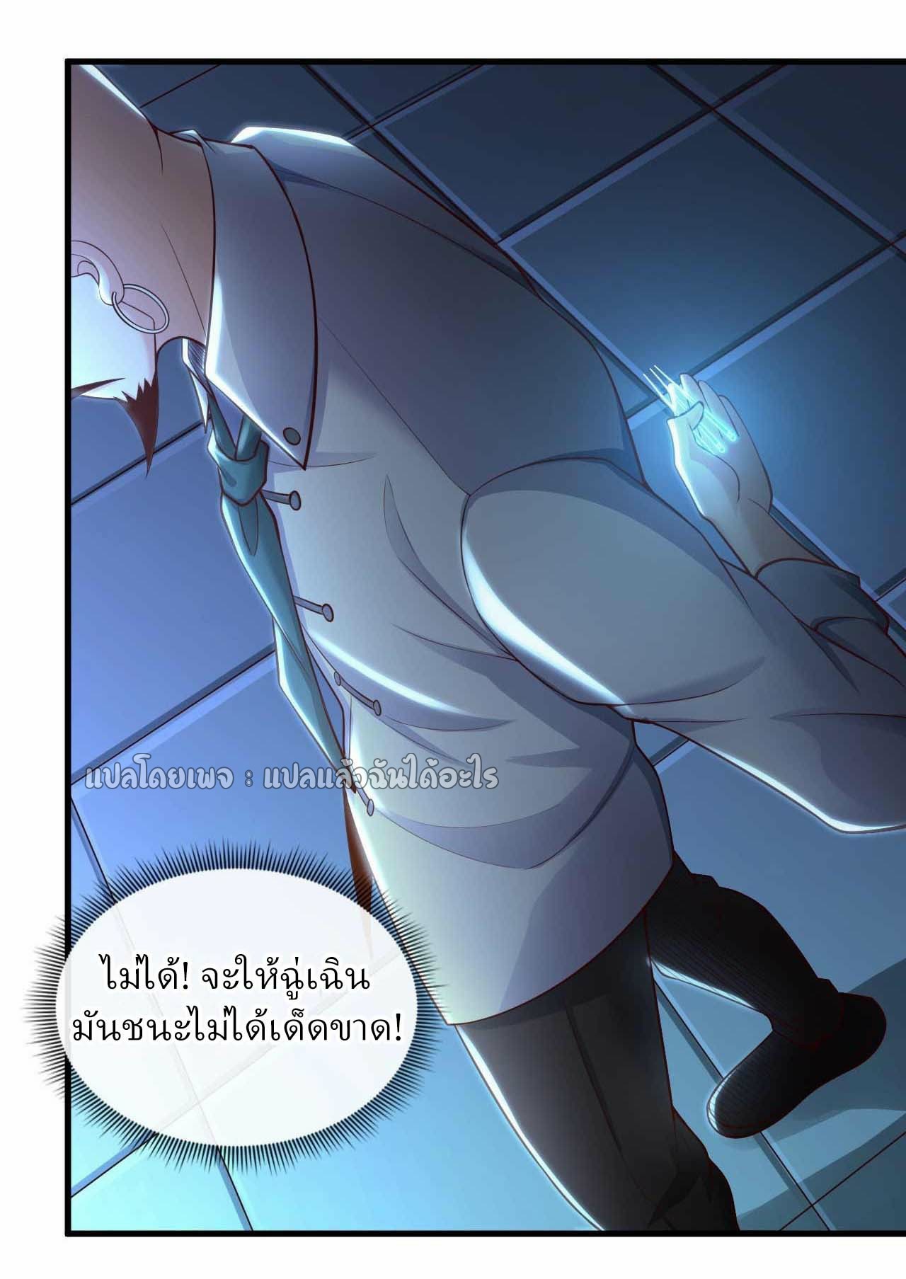 สุดยอดลูกเขยฟ้าประทาน ตอนที่ 68 หน้า 6