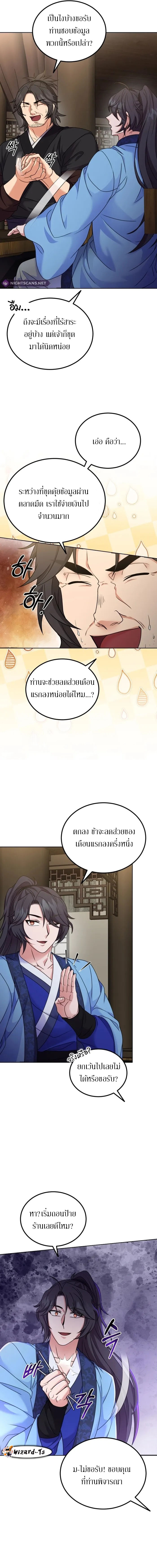 Sword Breaker ตอนที่ 21 หน้า 8