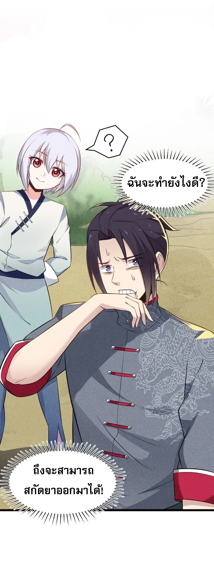 สุดยอดพ่อครัวเจ้าแห่งฮาเร็ม ตอนที่ 6 หน้า 43