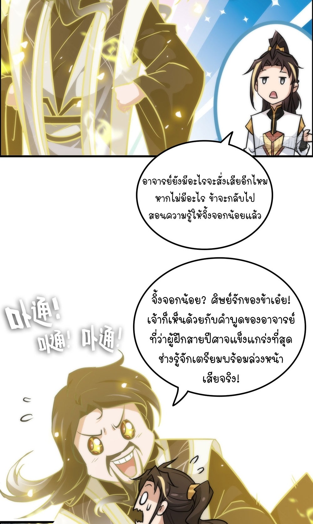 วิถีเซียนมันก็เป็นแบบนี้แหละ! | That's How Cultivation Is ตอนที่ 37 หน้า 47