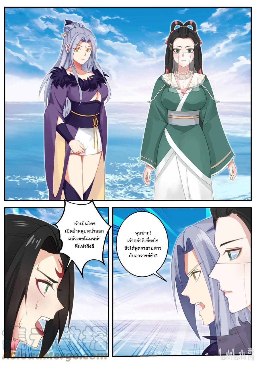 เทพสายฟ้า ราชาสงคราม ตอนที่ 452 หน้า 3