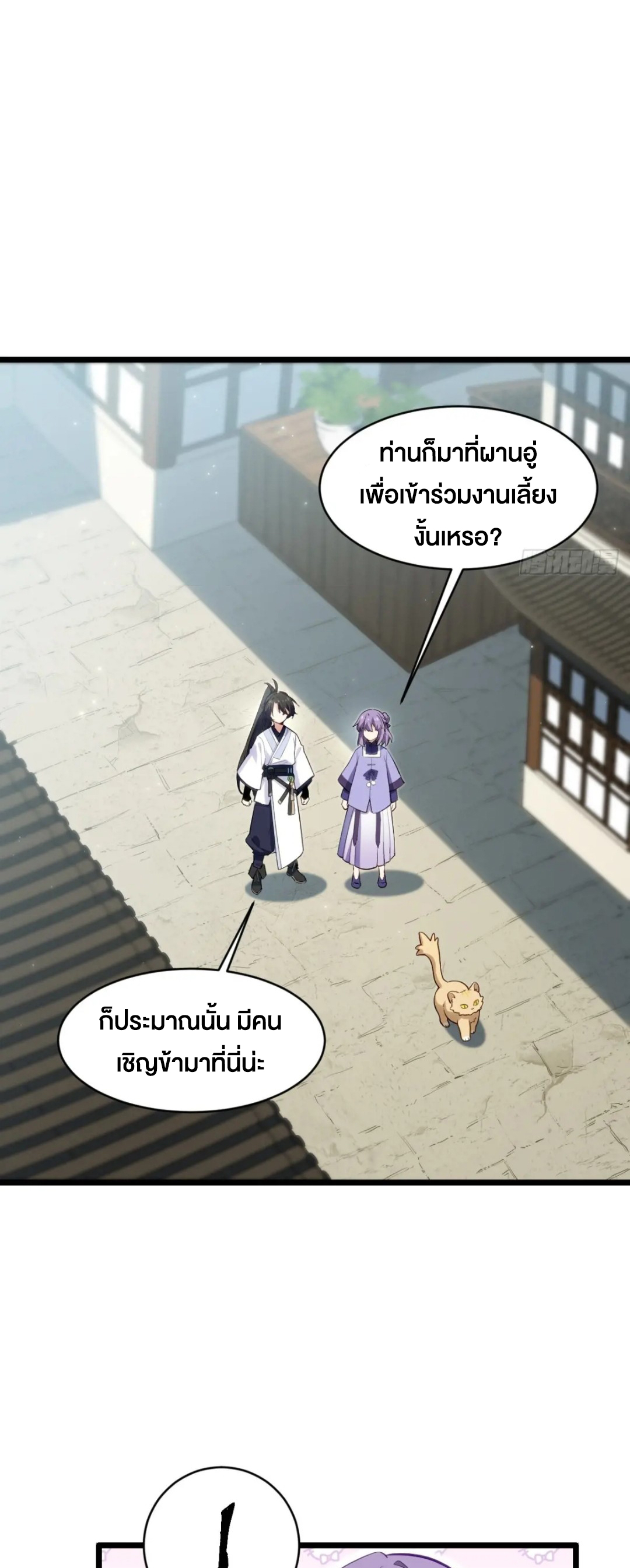 กำเนิดร่างเทวะบรรพกาล ตอนที่ 81 หน้า 12