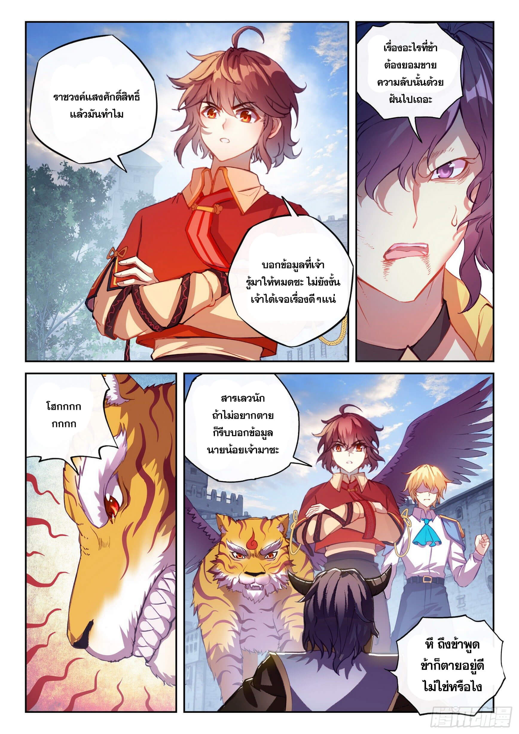 Wu Dong Qian Kun (ทันจีน) ตอนที่ 16 หน้า 6