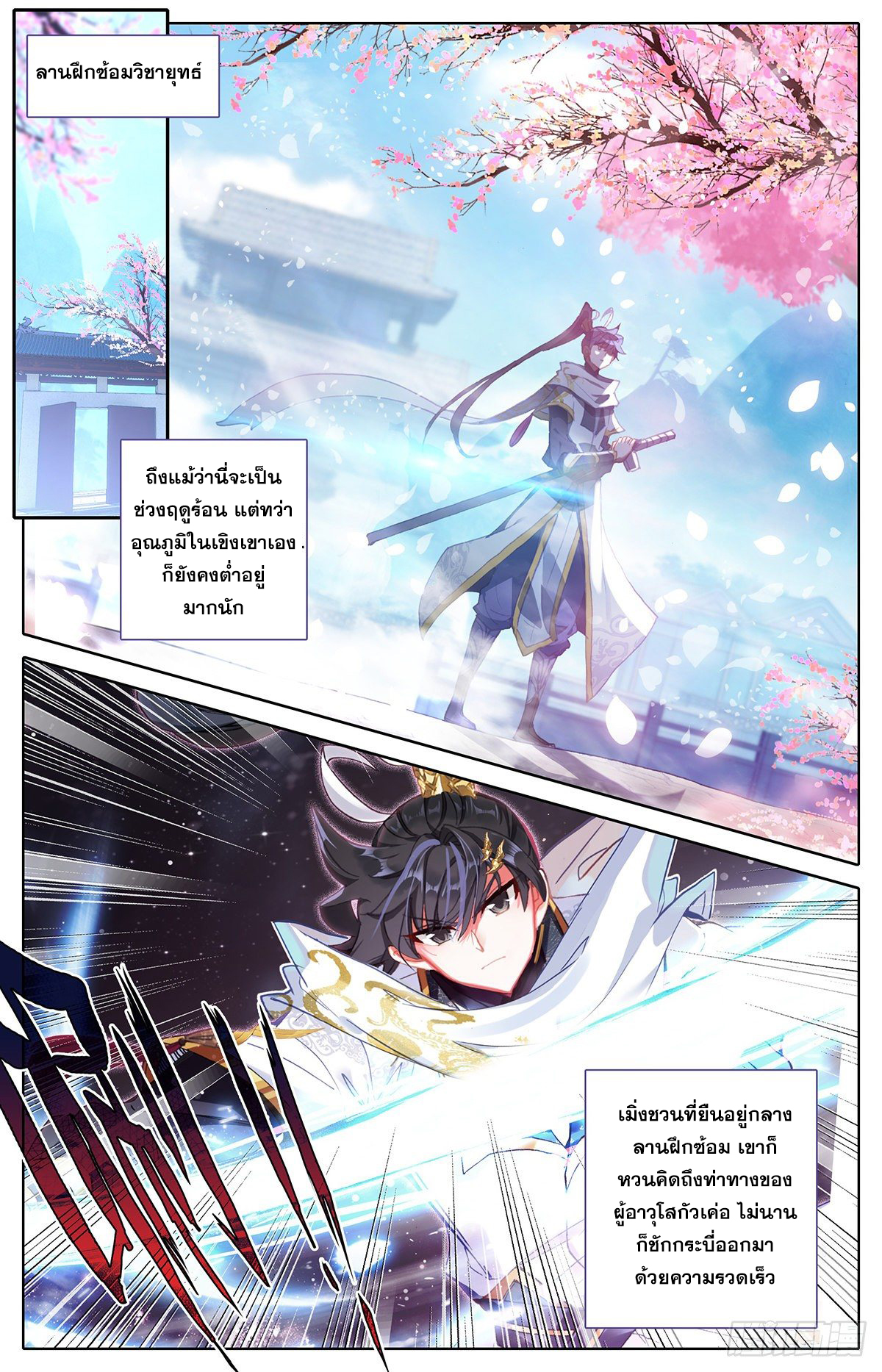 Azure Legacy (ทันจีน) ตอนที่ 81 หน้า 7