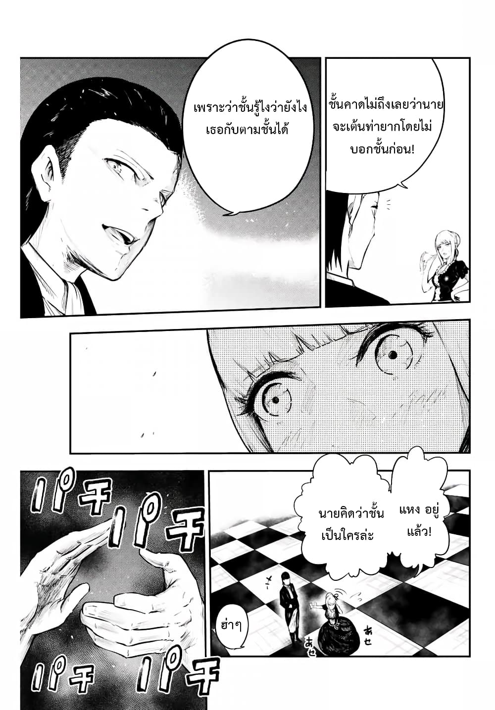 Dorei Tensei Sono Dorei Saikyou no Moto Ouji ni Tsuki ตอนที่ 16 หน้า 7