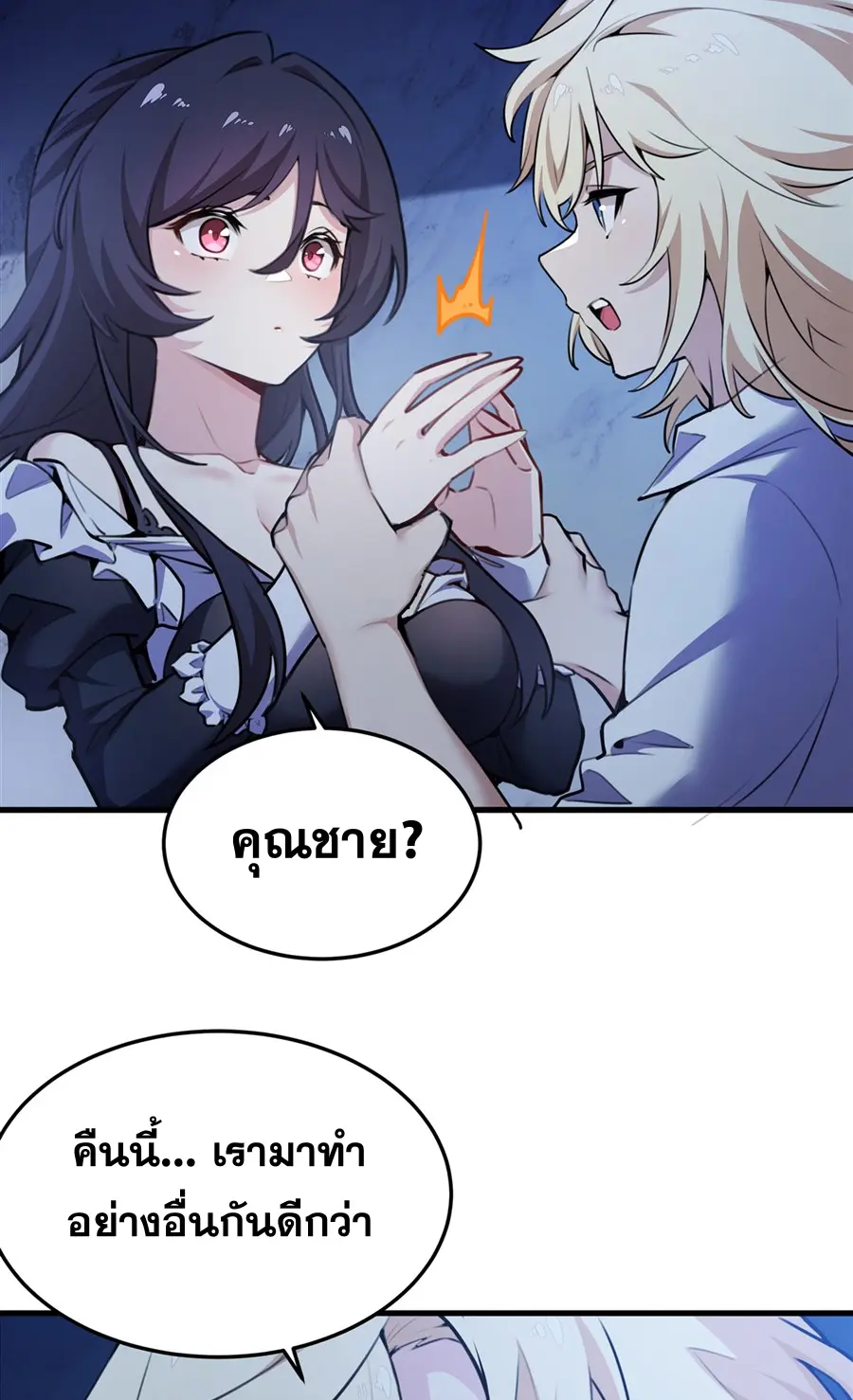 ตัวร้ายผมทองในนิยายตัวเอกหญิงสุดแกร่งก็อยากมีความสุข ตอนที่ 40 หน้า 39