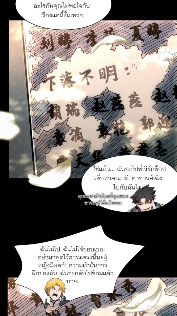 Legend of Star Genera ชนจีน ตอนที่ 60 หน้า 64