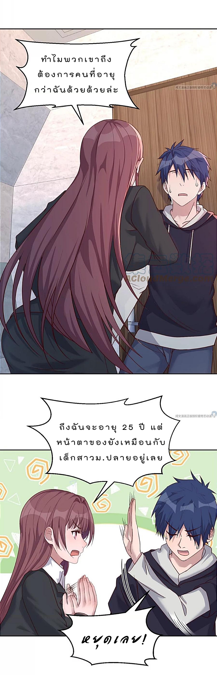My sister is a famous star – พี่สาวฉันเป็นดาราดัง ตอนที่ 22 หน้า 5