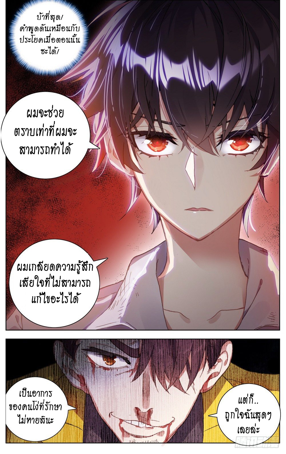 [ยุติการแปล]การเกิดใหม่ของจักรพรรดิ [Another Emperor Reborn] ตอนที่ 16 หน้า 18