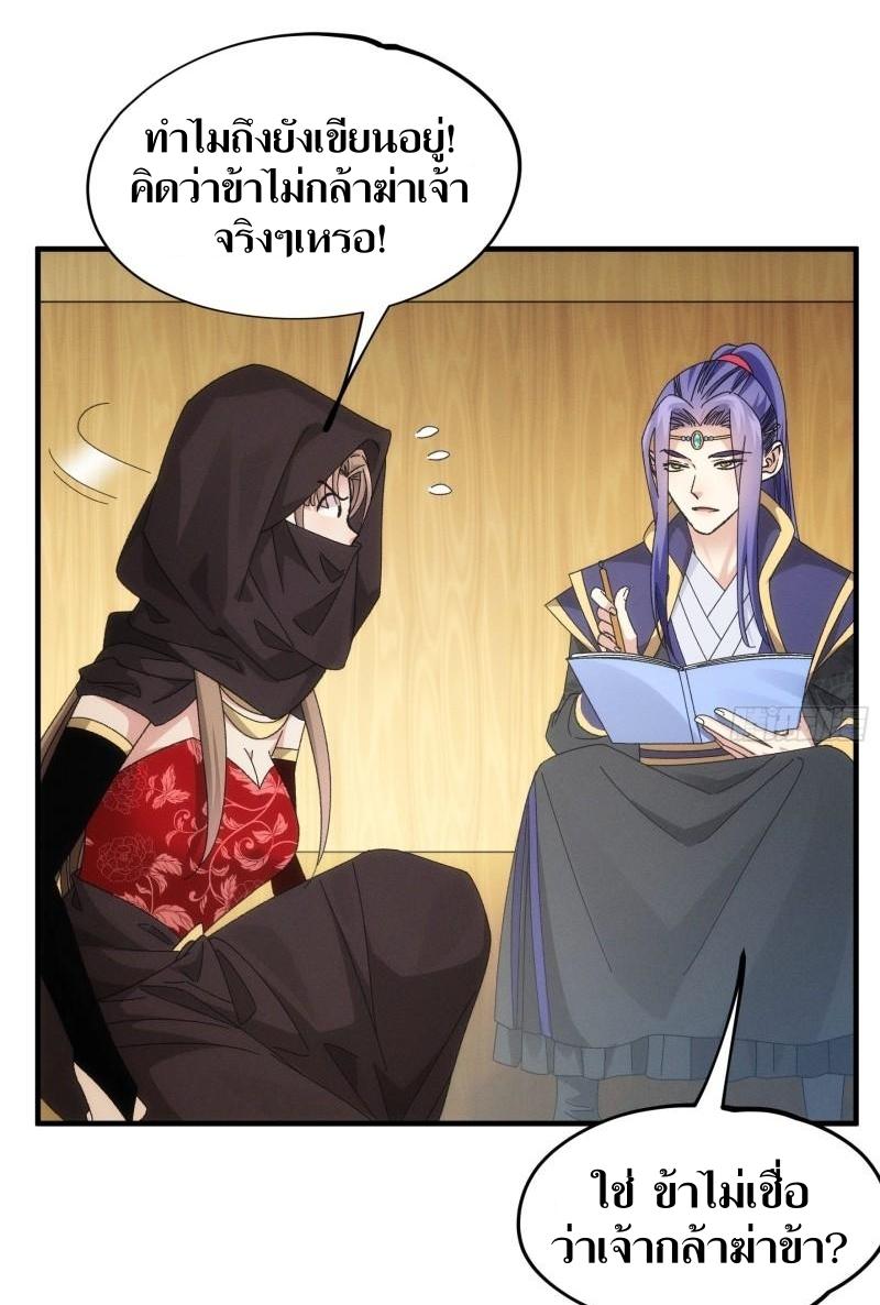 ข้าแค่ไม่เล่นไพ่ตามเกม ตอนที่ 103 หน้า 36