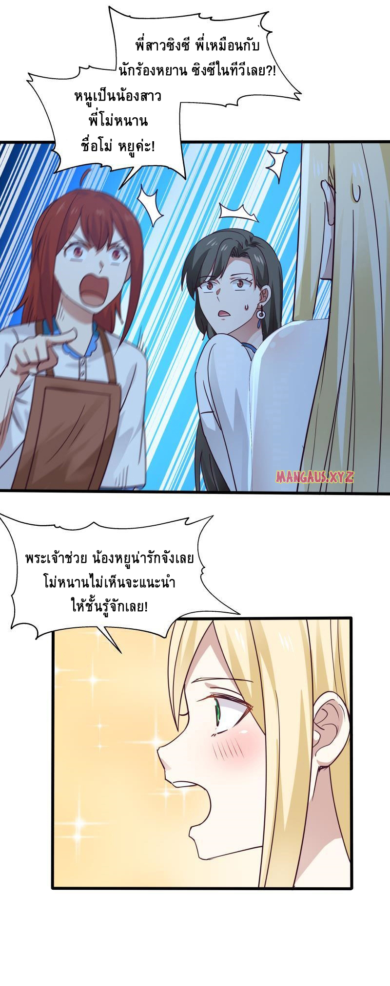 I have dragon in my body ตอนที่ 148 หน้า 11