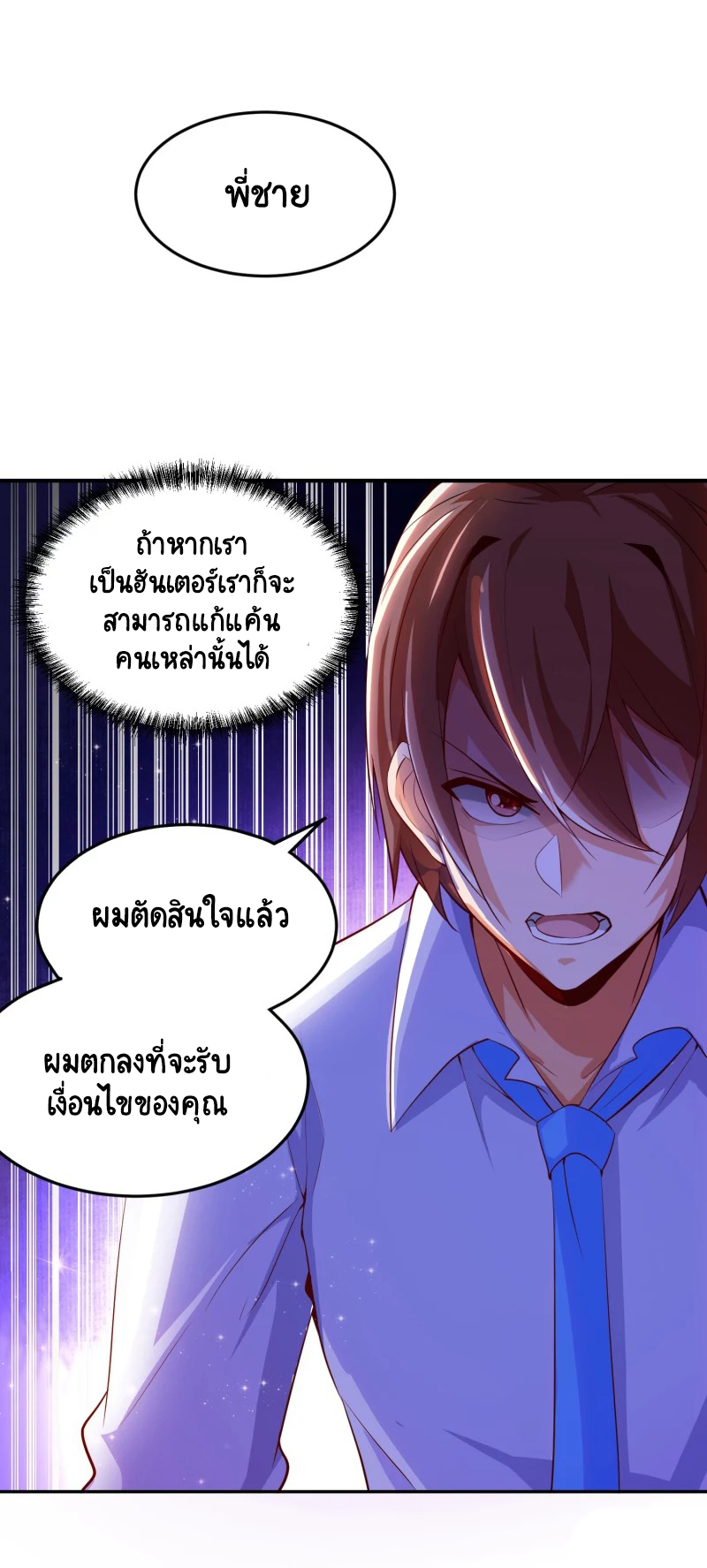 เทพเจ้าระบบออกกำลังกาย ตอนที่ 8 หน้า 4