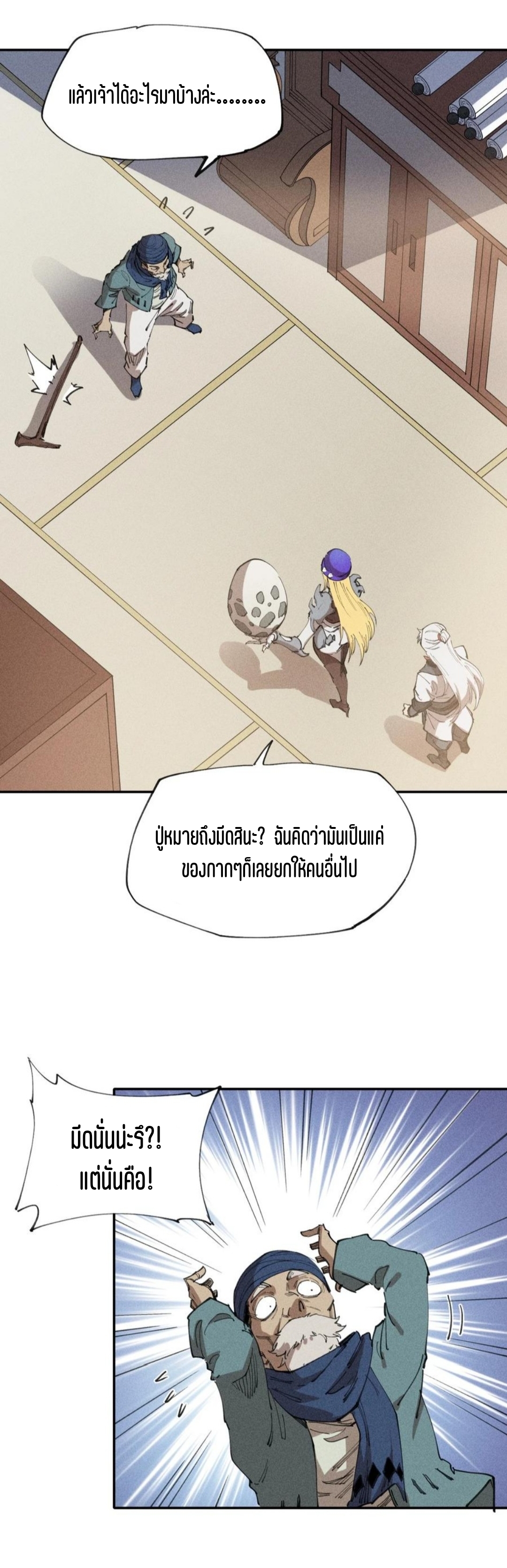 แม้ตัวละครเป็นแมงกะพรุนแต่ฉันก็ยังเทพอยู่ดี [ชนต้นฉบับ] ตอนที่ 64 หน้า 15