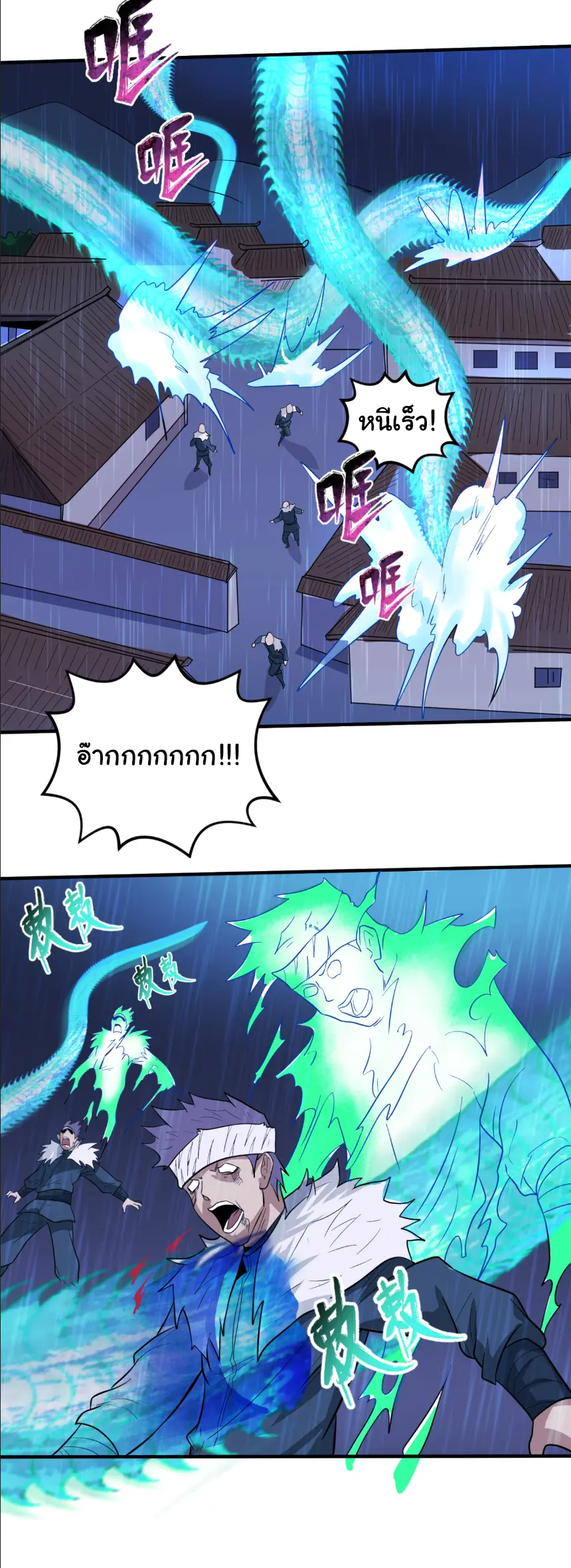 Junior Brother Demon Sovereign is too devoted ตอนที่ 149 หน้า 19