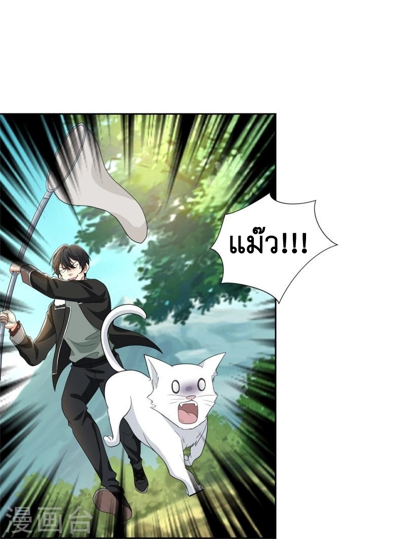 บุรุษไปรษณีย์ไม่จำกัด ตอนที่ 280 หน้า 11