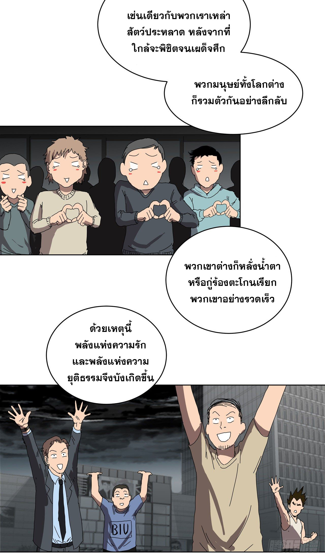 Cultivator vs Superhero (ทันจีน) ตอนที่ 49 หน้า 25