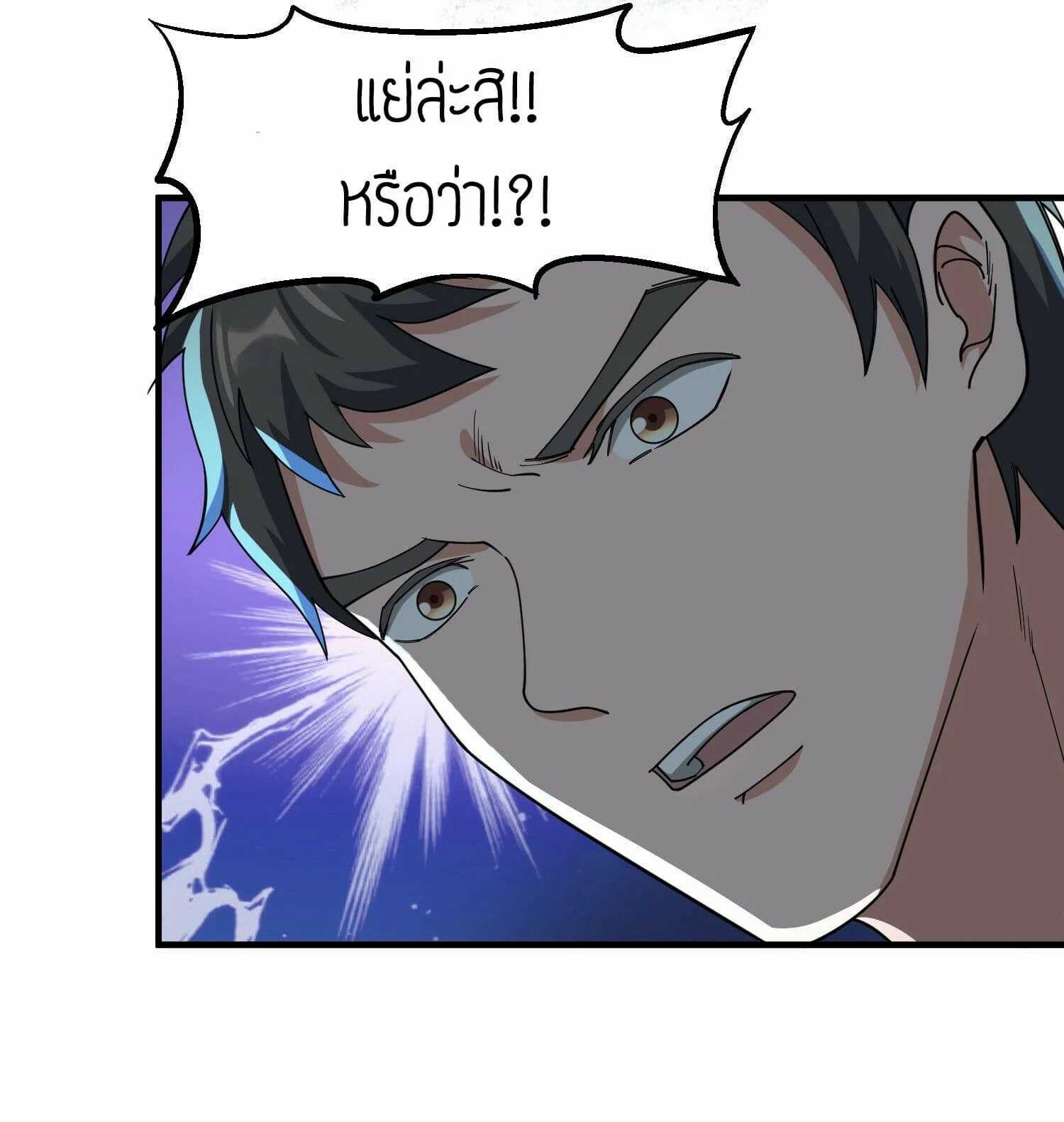 Super Warrior in Another World ทหารเซียนไปหาเมียที่ต่างโลก (กำลังแปลอยู่) ตอนที่ 44 หน้า 6