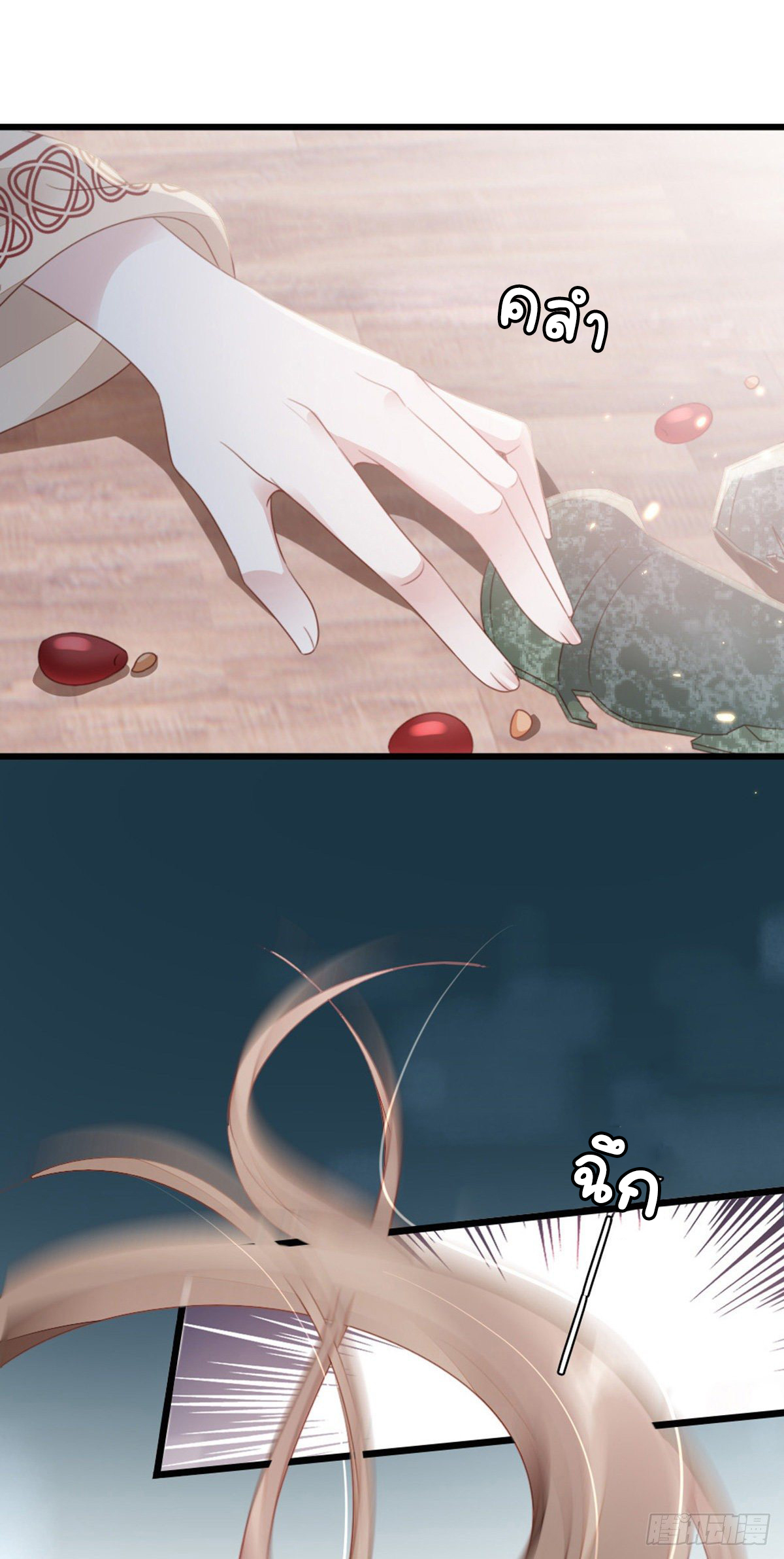 ระบบเปลี่ยนชะตายัยตัวร้าย ตอนที่ 58 หน้า 32